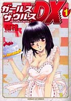 【クリックで詳細表示】ガールズザウルスDX 1