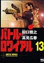  バトル・ロワイアル 13でDMMアフィリエイトツール