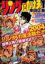 リングにかけろ1 誕生！黄金の日本Jr.