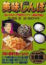 美味しんぼ 味の決め手！純粋なダシ調味料