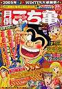 こち亀 月例2005特選チョイス！ 1月