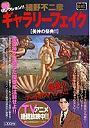  ギャラリーフェイク 美神の祭典！！でDMMアフィリエイトツール
