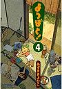 よつばと！ 4