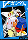 ∀ガンダム 1