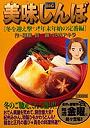 美味しんぼ 冬を迎え撃つ！年末年始の定番