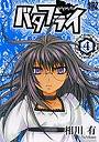  バタフライ 4でDMMアフィリエイトツール