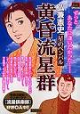 黄昏流星群 星のペンパル