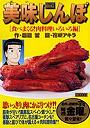 美味しんぼ 食べまくる！肉料理いろいろ編