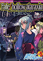 【クリックで詳細表示】フェイト/ホロウアタラクシア アンソ 5
