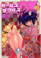 【クリックで詳細表示】ガールズザウルスDX 6