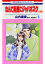  なんて素敵にジャパネスク 人妻編 5でDMMアフィリエイトツール