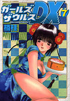 【クリックで詳細表示】ガールズザウルスDX 7