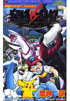 【クリックで詳細表示】ディアルガVSパルキアVSダークライ