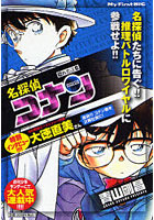 【クリックで詳細表示】名探偵コナン 隠れた言葉