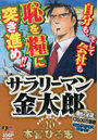 サラリーマン金太郎 金太郎、接待する。編