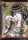 ×××HOLiC 12