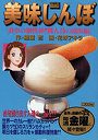 美味しんぼ 食卓の個性派！職人技の演出編