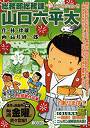 総務部総務課山口六平太 謝ります！