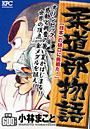  柔道部物語 日本一の樋口に挑戦だ！でDMMアフィリエイトツール