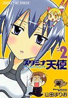 【クリックで詳細表示】スタミナ天使 2