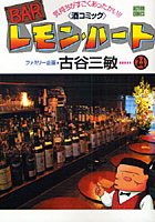 BARレモン・ハート