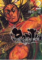 【クリックで詳細表示】RANJIN 三国志呂布異聞 2