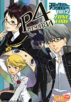 【クリックで詳細表示】ペルソナ4 コミックアンソロジー 2