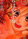  ちはやふる 3でDMMアフィリエイトツール