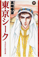 【クリックで詳細表示】東京シーク-ミッドナイトエンジェル-