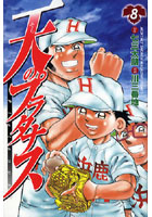 【クリックで詳細表示】天のプラタナス 8