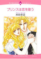【クリックで詳細表示】プリンスは恋を歌う