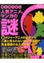  誰も知らない 人気アニメ＆マンガの謎でDMMアフィリエイトツール