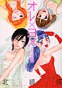  オレ×ヨメ クピドの悪戯でDMMアフィリエイトツール
