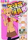  生徒会役員共 3でDMMアフィリエイトツール