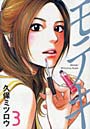  モテキ 3でDMMアフィリエイトツール