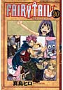FAIRY TAIL 20