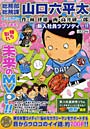 総務部総務課山口六平太 新入社員ラプソデ