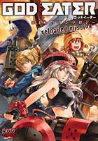 【クリックで詳細表示】GOD EATER アンソロジー rel