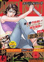 【クリックでお店のこの商品のページへ】エンジェル・ハート 4