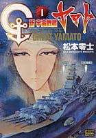 【クリックで詳細表示】新宇宙戦艦ヤマト 1