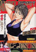 【クリックでお店のこの商品のページへ】エンジェル・ハート 5