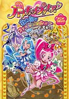 【クリックで詳細表示】映画ハートキャッチプリキュア！ 花の都で