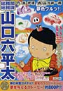 総務部総務課山口六平太 夢色ワルツ！