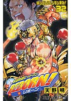 【クリックで詳細表示】家庭教師ヒットマンREBORN！ 32