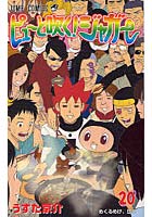 【クリックで詳細表示】ピューと吹く！ジャガー 20