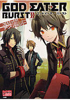 【クリックで詳細表示】GOD EATER BURST アンソロ