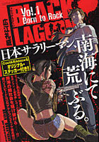 【クリックで詳細表示】BLACK LAGOON 1