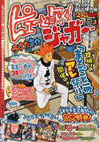 【クリックで詳細表示】ピューと吹く！ジャガー ’11 傑作編