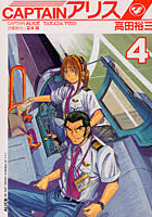 【クリックで詳細表示】CAPTAINアリス 4