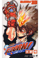 【クリックで詳細表示】家庭教師ヒットマンREBORN！ 33